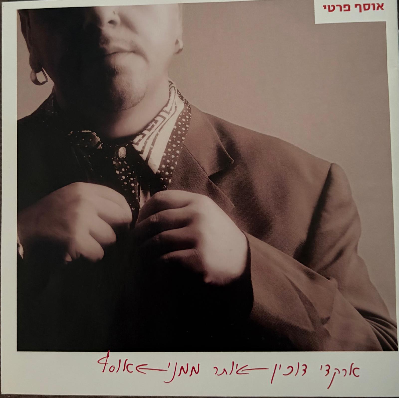 יותר ממני אוסף